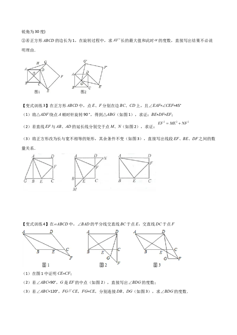 专题09几何旋转综合问题（原卷版）_初中数学人教版_9下-初中数学人教版_07专项讲练_压轴必考2022-2023学年九年级数学压轴题攻略（人教版）_上册