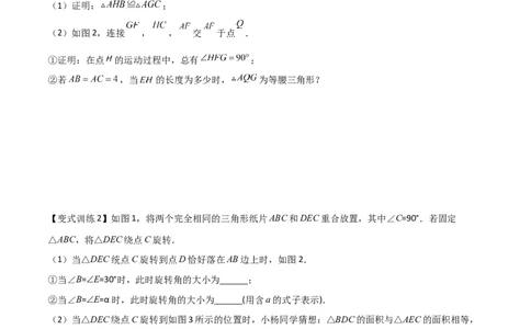 专题09几何旋转综合问题（原卷版）_初中数学人教版_9下-初中数学人教版_07专项讲练_压轴必考2022-2023学年九年级数学压轴题攻略（人教版）_上册