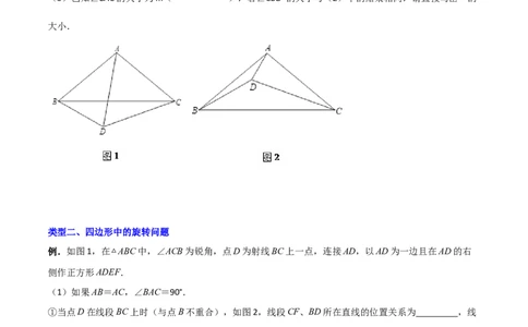 专题09几何旋转综合问题（原卷版）_初中数学人教版_9下-初中数学人教版_07专项讲练_压轴必考2022-2023学年九年级数学压轴题攻略（人教版）_上册