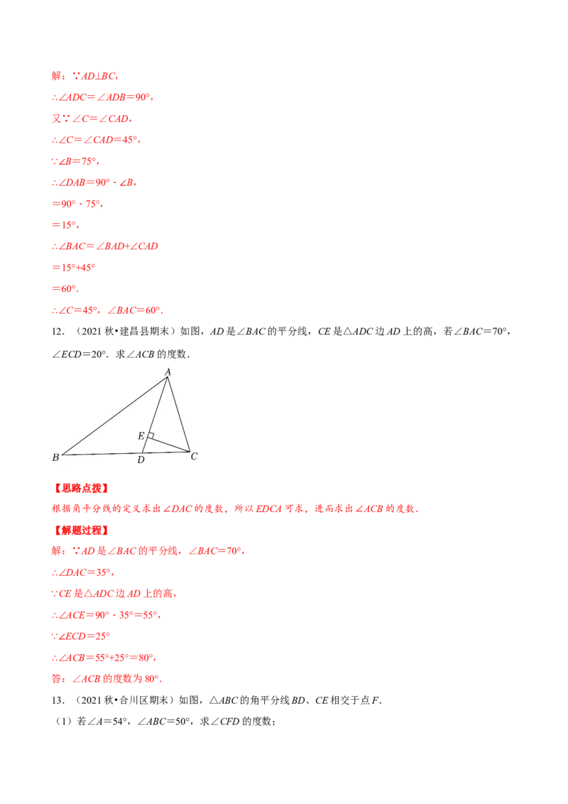 专题11.3三角形内角和定理（重点题专项讲练）（人教版）（解析版）_初中数学人教版_8上-初中数学人教版_旧版_07专项讲练_八年级数学上册从重点到压轴（人教版）
