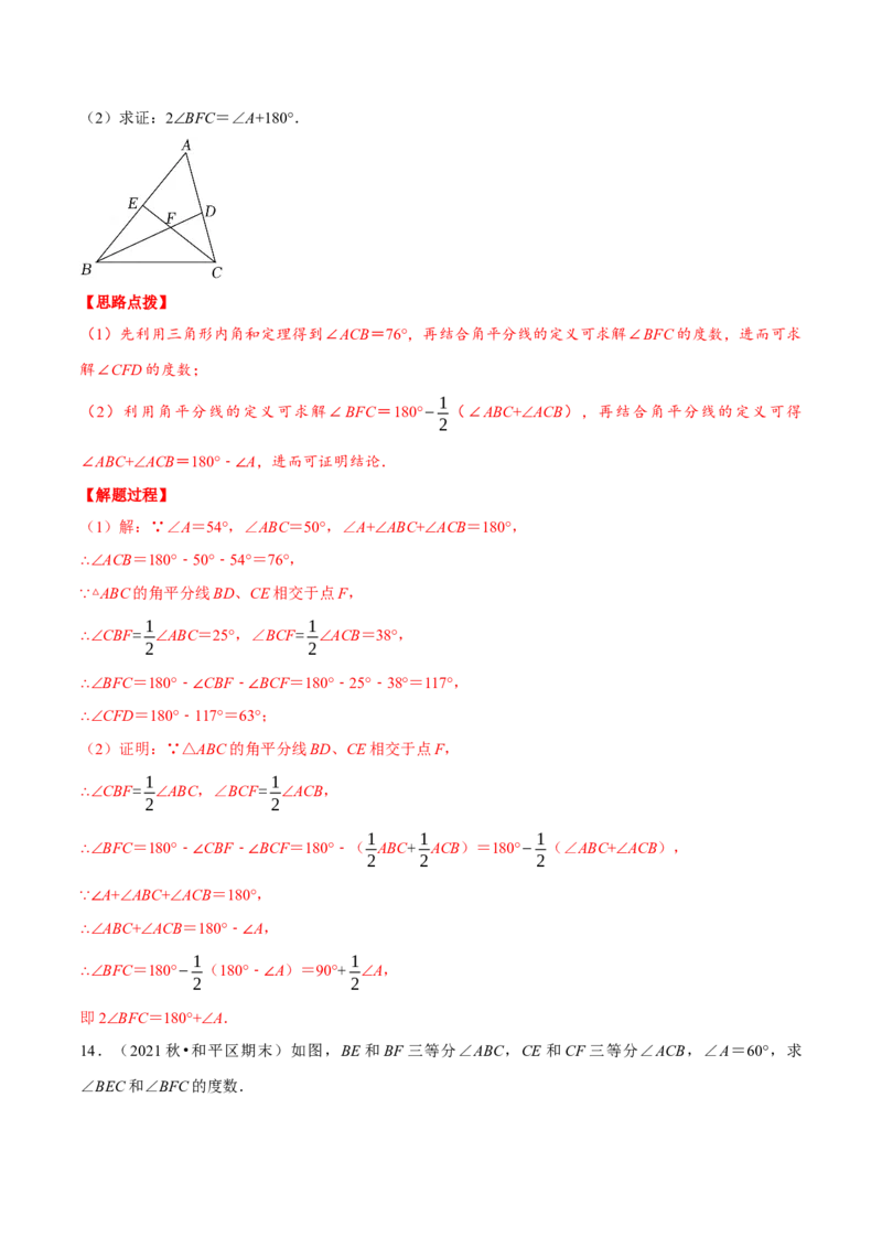 专题11.3三角形内角和定理（重点题专项讲练）（人教版）（解析版）_初中数学人教版_8上-初中数学人教版_旧版_07专项讲练_八年级数学上册从重点到压轴（人教版）