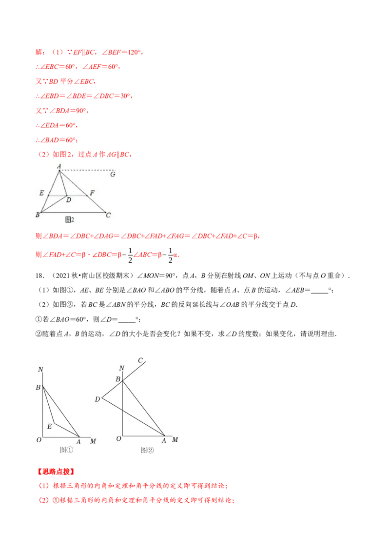 专题11.3三角形内角和定理（重点题专项讲练）（人教版）（解析版）_初中数学人教版_8上-初中数学人教版_旧版_07专项讲练_八年级数学上册从重点到压轴（人教版）