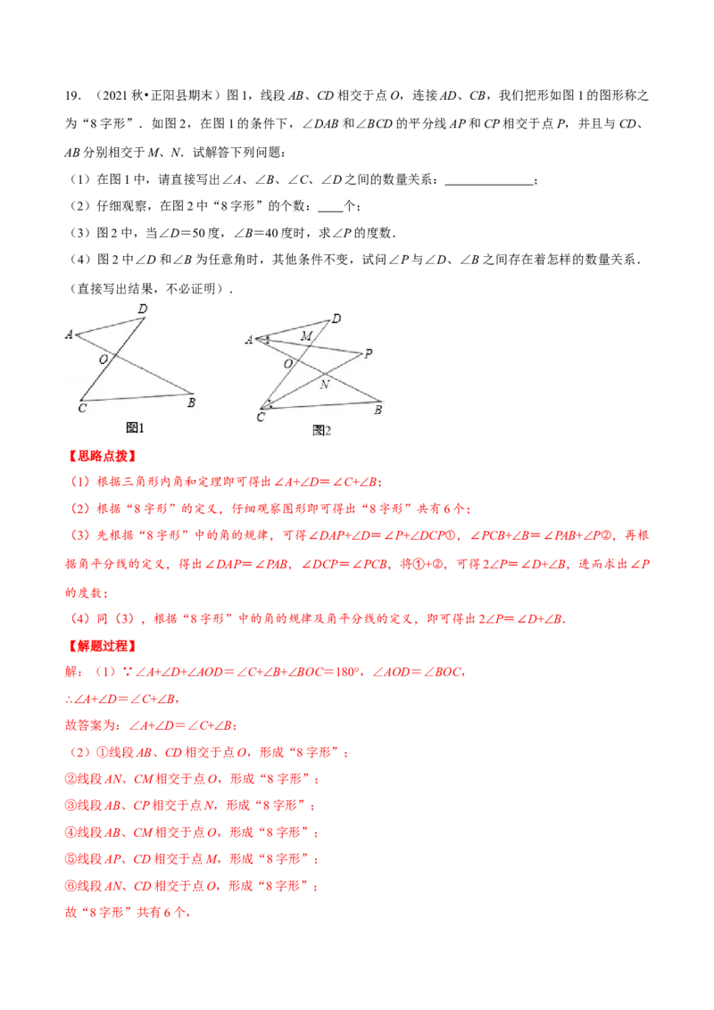 专题11.3三角形内角和定理（重点题专项讲练）（人教版）（解析版）_初中数学人教版_8上-初中数学人教版_旧版_07专项讲练_八年级数学上册从重点到压轴（人教版）