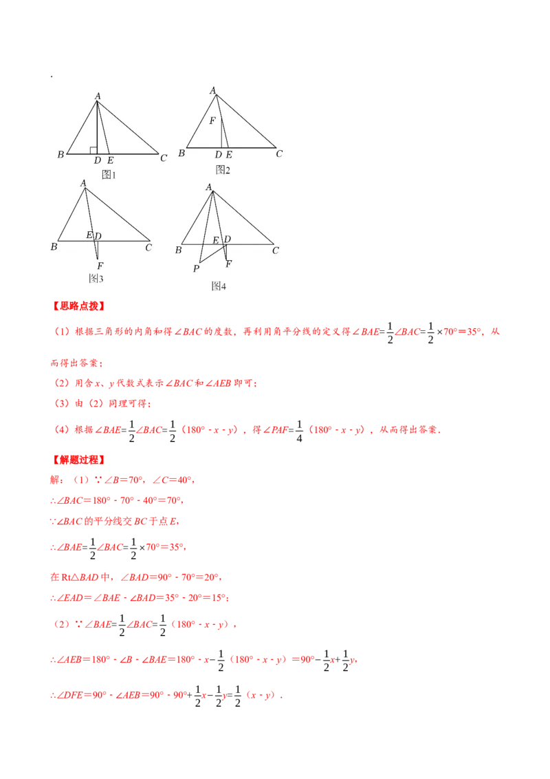专题11.3三角形内角和定理（重点题专项讲练）（人教版）（解析版）_初中数学人教版_8上-初中数学人教版_旧版_07专项讲练_八年级数学上册从重点到压轴（人教版）