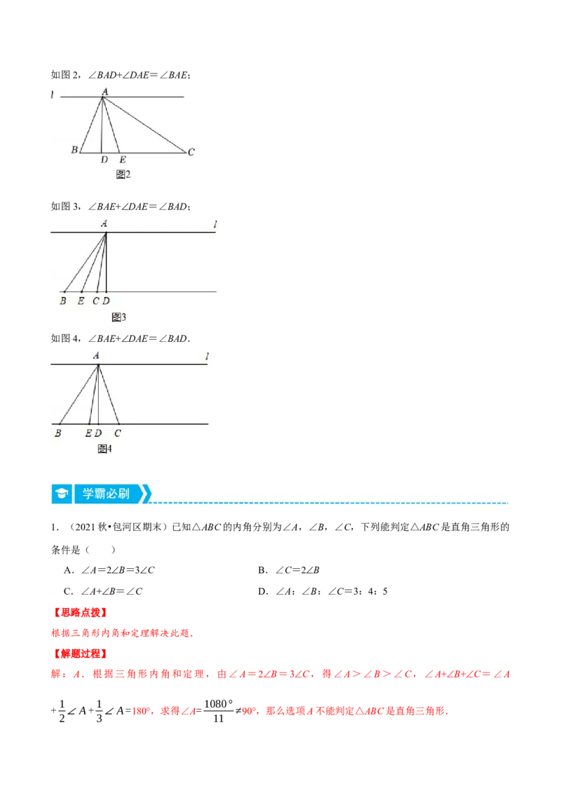 专题11.3三角形内角和定理（重点题专项讲练）（人教版）（解析版）_初中数学人教版_8上-初中数学人教版_旧版_07专项讲练_八年级数学上册从重点到压轴（人教版）