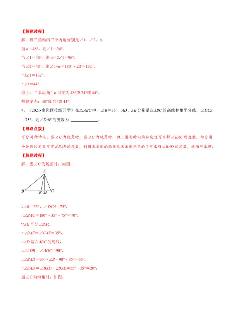 专题11.3三角形内角和定理（重点题专项讲练）（人教版）（解析版）_初中数学人教版_8上-初中数学人教版_旧版_07专项讲练_八年级数学上册从重点到压轴（人教版）