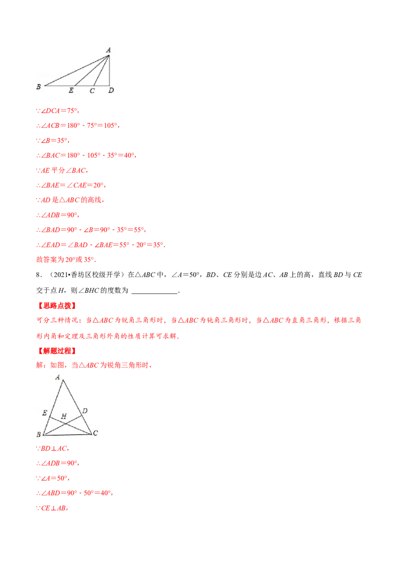 专题11.3三角形内角和定理（重点题专项讲练）（人教版）（解析版）_初中数学人教版_8上-初中数学人教版_旧版_07专项讲练_八年级数学上册从重点到压轴（人教版）