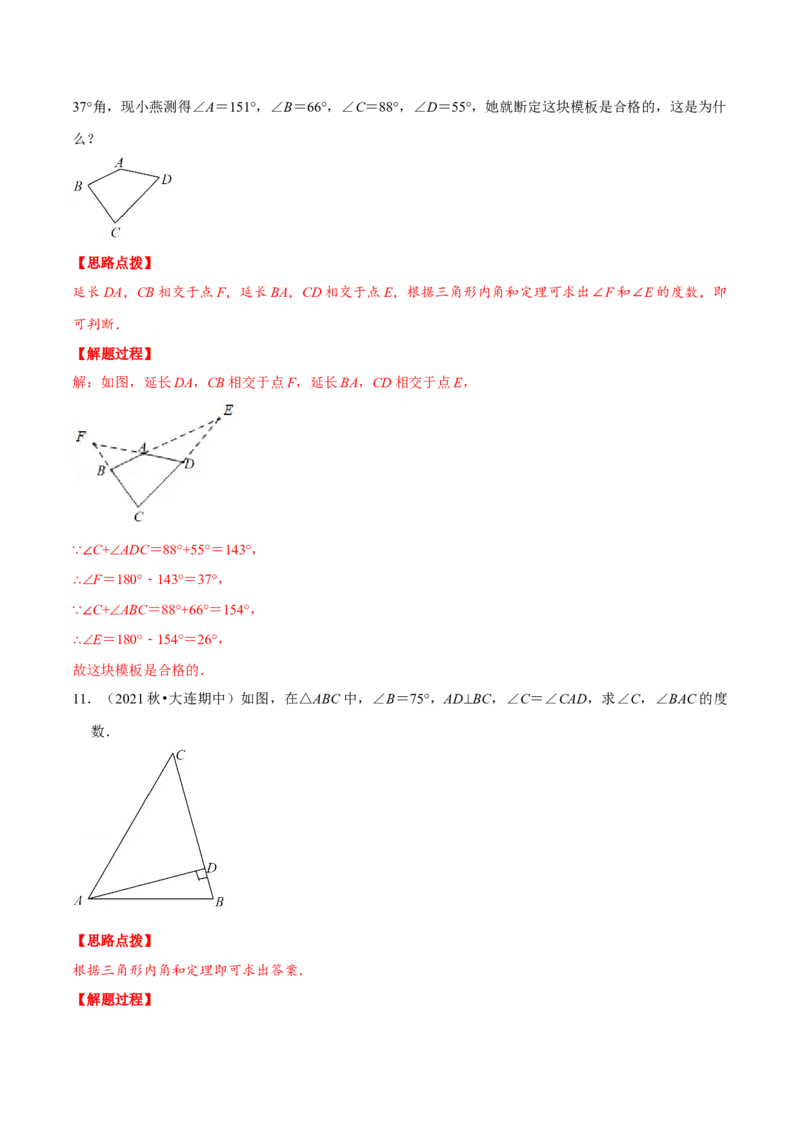 专题11.3三角形内角和定理（重点题专项讲练）（人教版）（解析版）_初中数学人教版_8上-初中数学人教版_旧版_07专项讲练_八年级数学上册从重点到压轴（人教版）