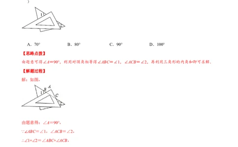 专题11.3三角形内角和定理（重点题专项讲练）（人教版）（解析版）_初中数学人教版_8上-初中数学人教版_旧版_07专项讲练_八年级数学上册从重点到压轴（人教版）