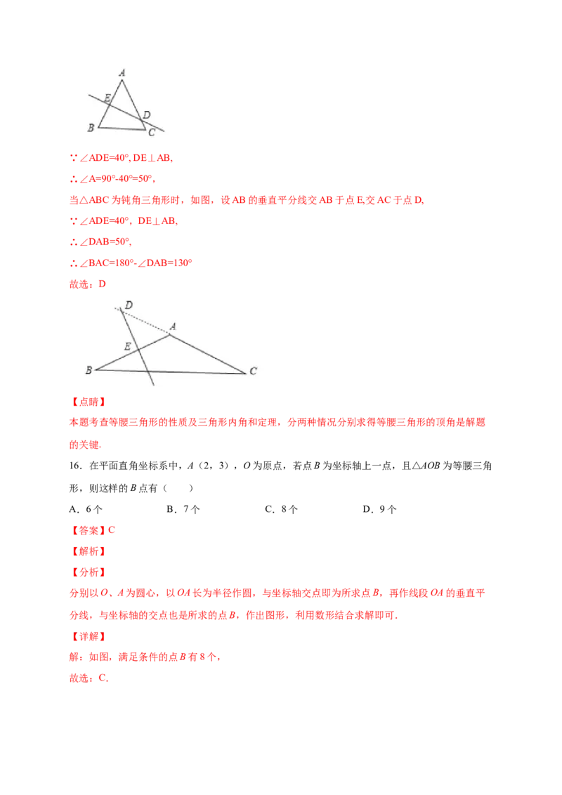 专题18等腰三角形中的分类讨论（解析版）_初中数学人教版_8上-初中数学人教版_旧版_07专项讲练_微专题八年级数学上册常考点微专题提分精练（人教版）