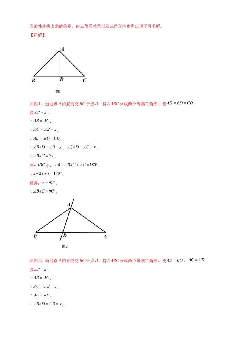 专题18等腰三角形中的分类讨论（解析版）_初中数学人教版_8上-初中数学人教版_旧版_07专项讲练_微专题八年级数学上册常考点微专题提分精练（人教版）