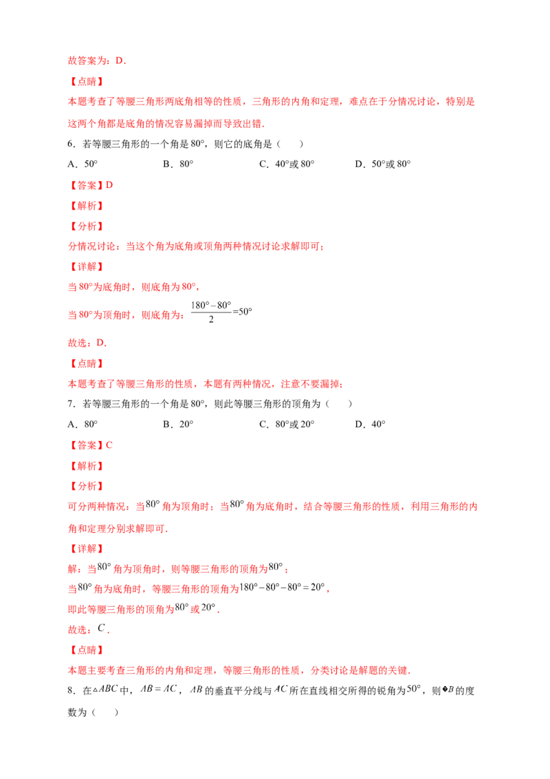 专题18等腰三角形中的分类讨论（解析版）_初中数学人教版_8上-初中数学人教版_旧版_07专项讲练_微专题八年级数学上册常考点微专题提分精练（人教版）