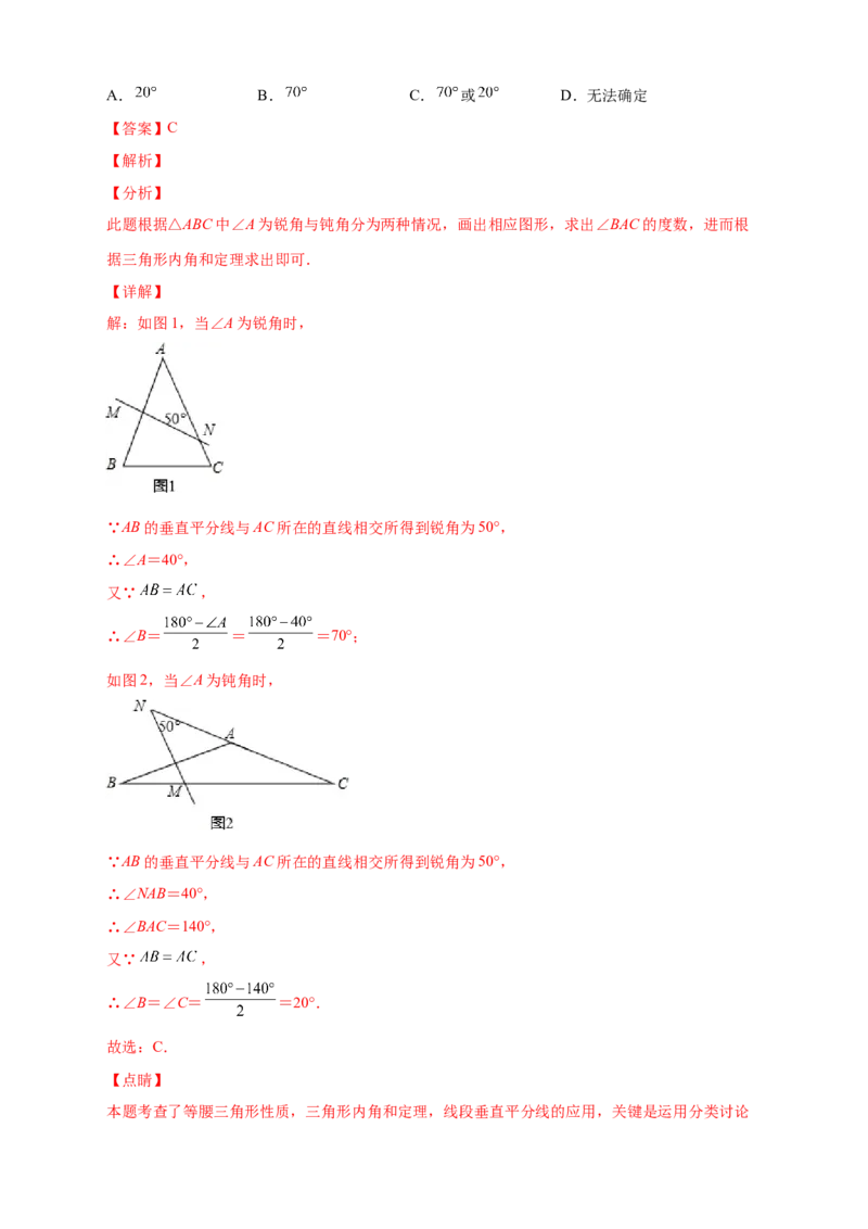 专题18等腰三角形中的分类讨论（解析版）_初中数学人教版_8上-初中数学人教版_旧版_07专项讲练_微专题八年级数学上册常考点微专题提分精练（人教版）