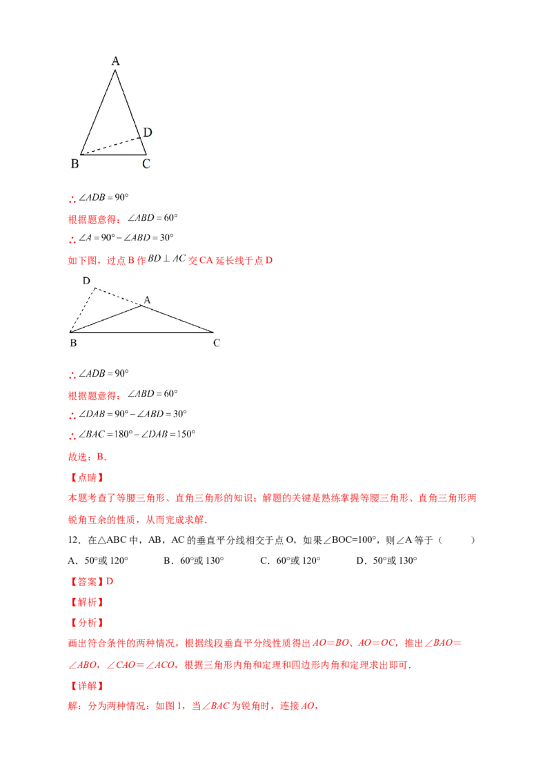 专题18等腰三角形中的分类讨论（解析版）_初中数学人教版_8上-初中数学人教版_旧版_07专项讲练_微专题八年级数学上册常考点微专题提分精练（人教版）