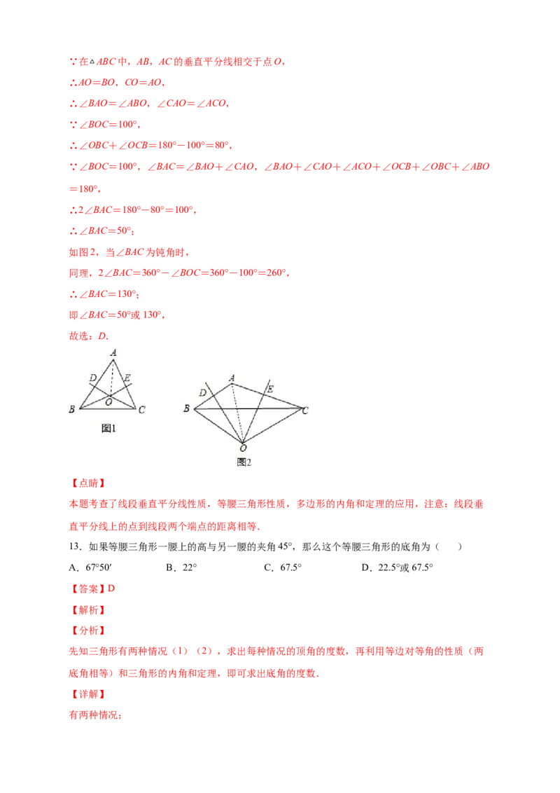 专题18等腰三角形中的分类讨论（解析版）_初中数学人教版_8上-初中数学人教版_旧版_07专项讲练_微专题八年级数学上册常考点微专题提分精练（人教版）