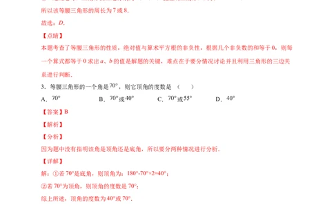 专题18等腰三角形中的分类讨论（解析版）_初中数学人教版_8上-初中数学人教版_旧版_07专项讲练_微专题八年级数学上册常考点微专题提分精练（人教版）