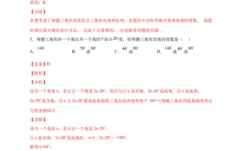 专题18等腰三角形中的分类讨论（解析版）_初中数学人教版_8上-初中数学人教版_旧版_07专项讲练_微专题八年级数学上册常考点微专题提分精练（人教版）
