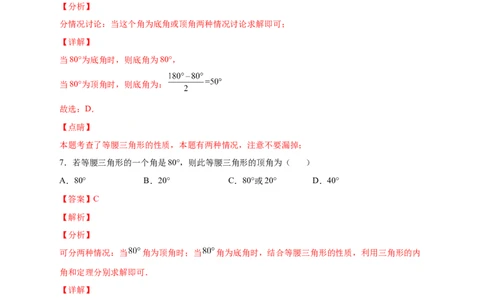 专题18等腰三角形中的分类讨论（解析版）_初中数学人教版_8上-初中数学人教版_旧版_07专项讲练_微专题八年级数学上册常考点微专题提分精练（人教版）