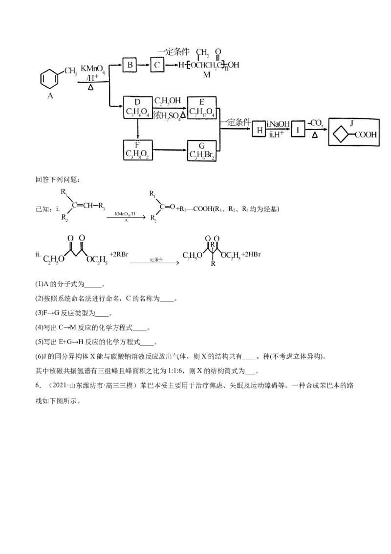 专题18有机化学基础（选修）-2021年高考真题和模拟题化学分项汇编（原卷版）_05高考化学_新高考复习资料_2022年新高考资料_2021年高考真题和模拟题化学分项汇编（全国通用）