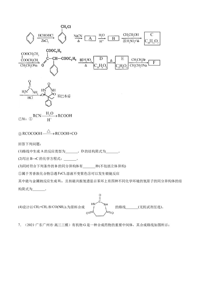 专题18有机化学基础（选修）-2021年高考真题和模拟题化学分项汇编（原卷版）_05高考化学_新高考复习资料_2022年新高考资料_2021年高考真题和模拟题化学分项汇编（全国通用）