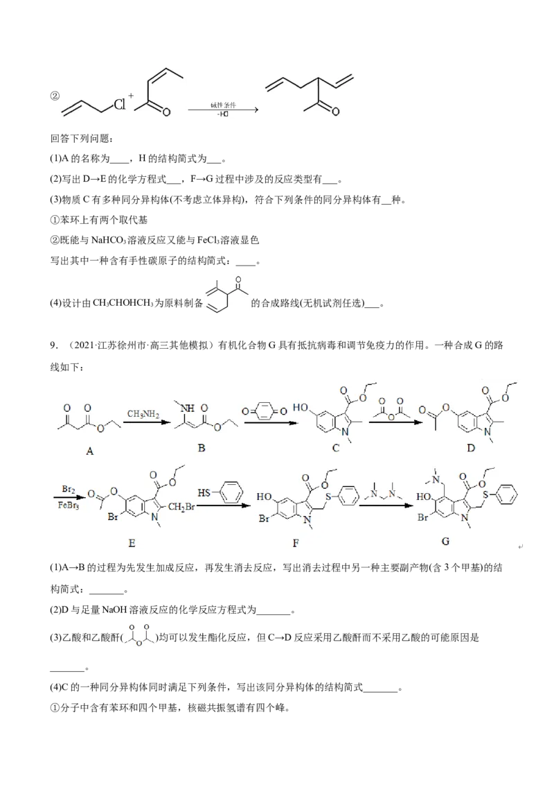 专题18有机化学基础（选修）-2021年高考真题和模拟题化学分项汇编（原卷版）_05高考化学_新高考复习资料_2022年新高考资料_2021年高考真题和模拟题化学分项汇编（全国通用）