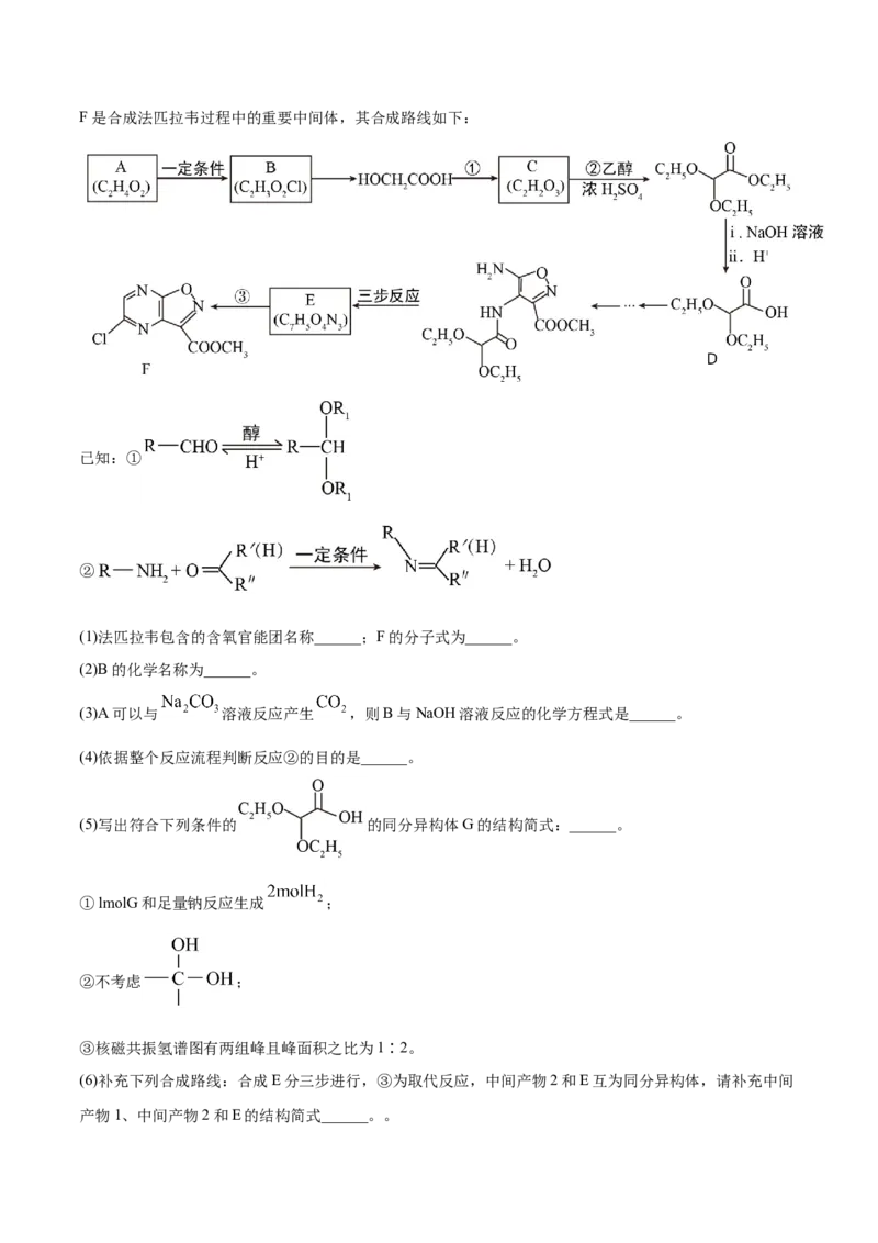 专题18有机化学基础（选修）-2021年高考真题和模拟题化学分项汇编（原卷版）_05高考化学_新高考复习资料_2022年新高考资料_2021年高考真题和模拟题化学分项汇编（全国通用）