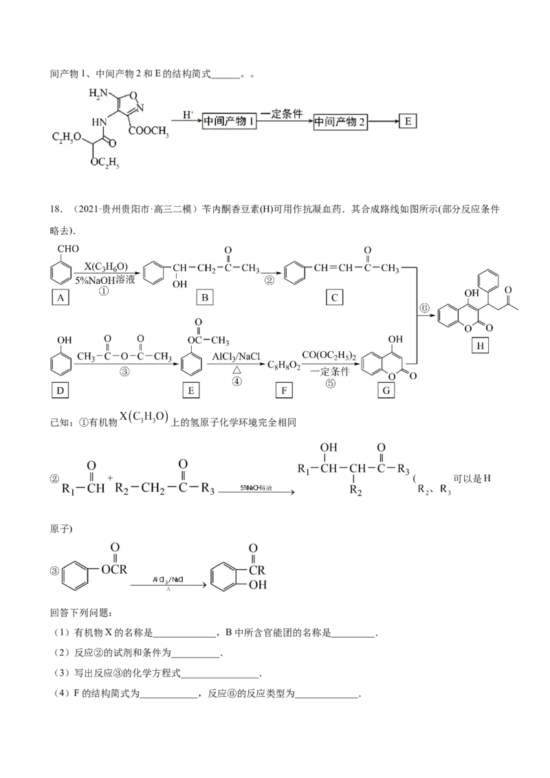 专题18有机化学基础（选修）-2021年高考真题和模拟题化学分项汇编（原卷版）_05高考化学_新高考复习资料_2022年新高考资料_2021年高考真题和模拟题化学分项汇编（全国通用）