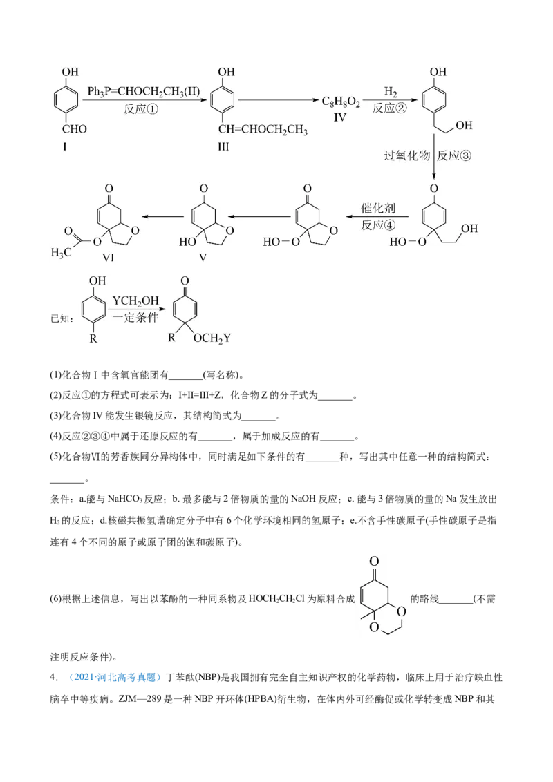 专题18有机化学基础（选修）-2021年高考真题和模拟题化学分项汇编（原卷版）_05高考化学_新高考复习资料_2022年新高考资料_2021年高考真题和模拟题化学分项汇编（全国通用）