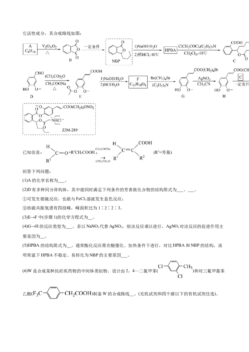 专题18有机化学基础（选修）-2021年高考真题和模拟题化学分项汇编（原卷版）_05高考化学_新高考复习资料_2022年新高考资料_2021年高考真题和模拟题化学分项汇编（全国通用）