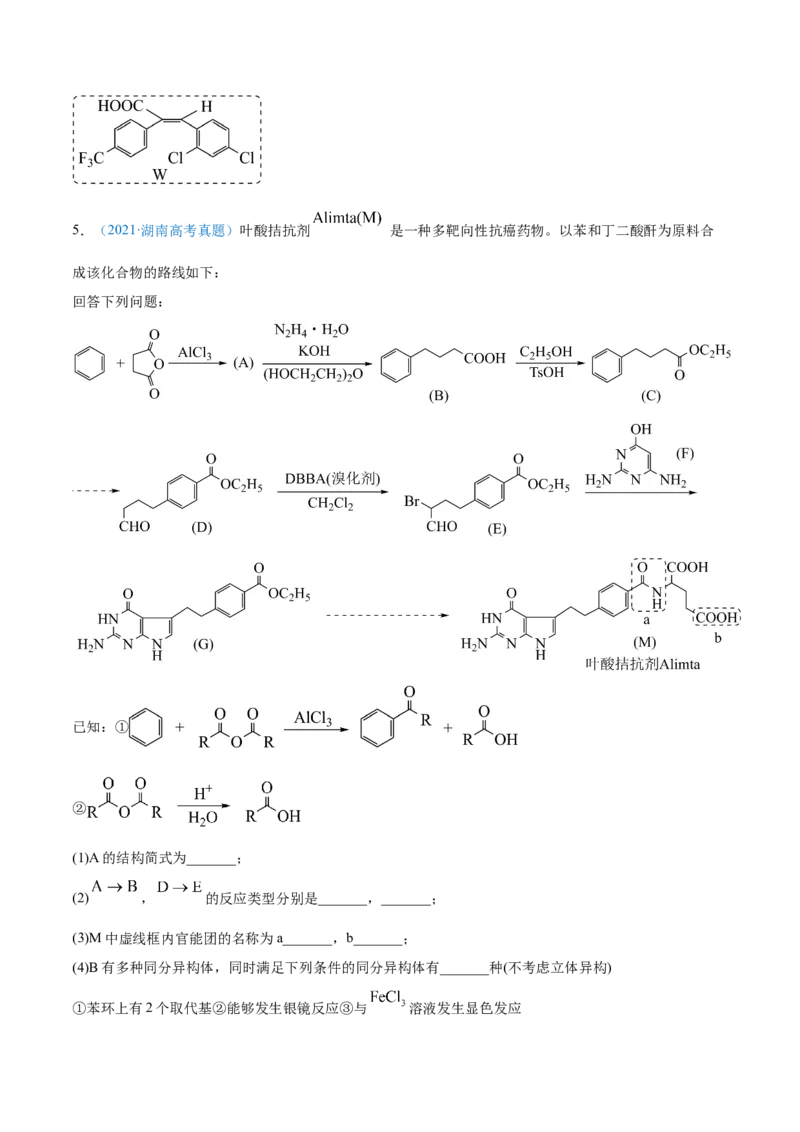 专题18有机化学基础（选修）-2021年高考真题和模拟题化学分项汇编（原卷版）_05高考化学_新高考复习资料_2022年新高考资料_2021年高考真题和模拟题化学分项汇编（全国通用）