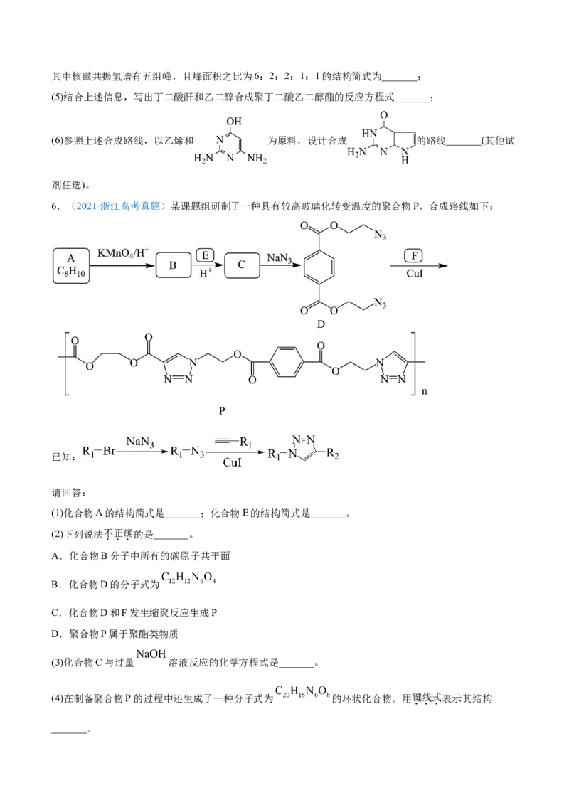 专题18有机化学基础（选修）-2021年高考真题和模拟题化学分项汇编（原卷版）_05高考化学_新高考复习资料_2022年新高考资料_2021年高考真题和模拟题化学分项汇编（全国通用）