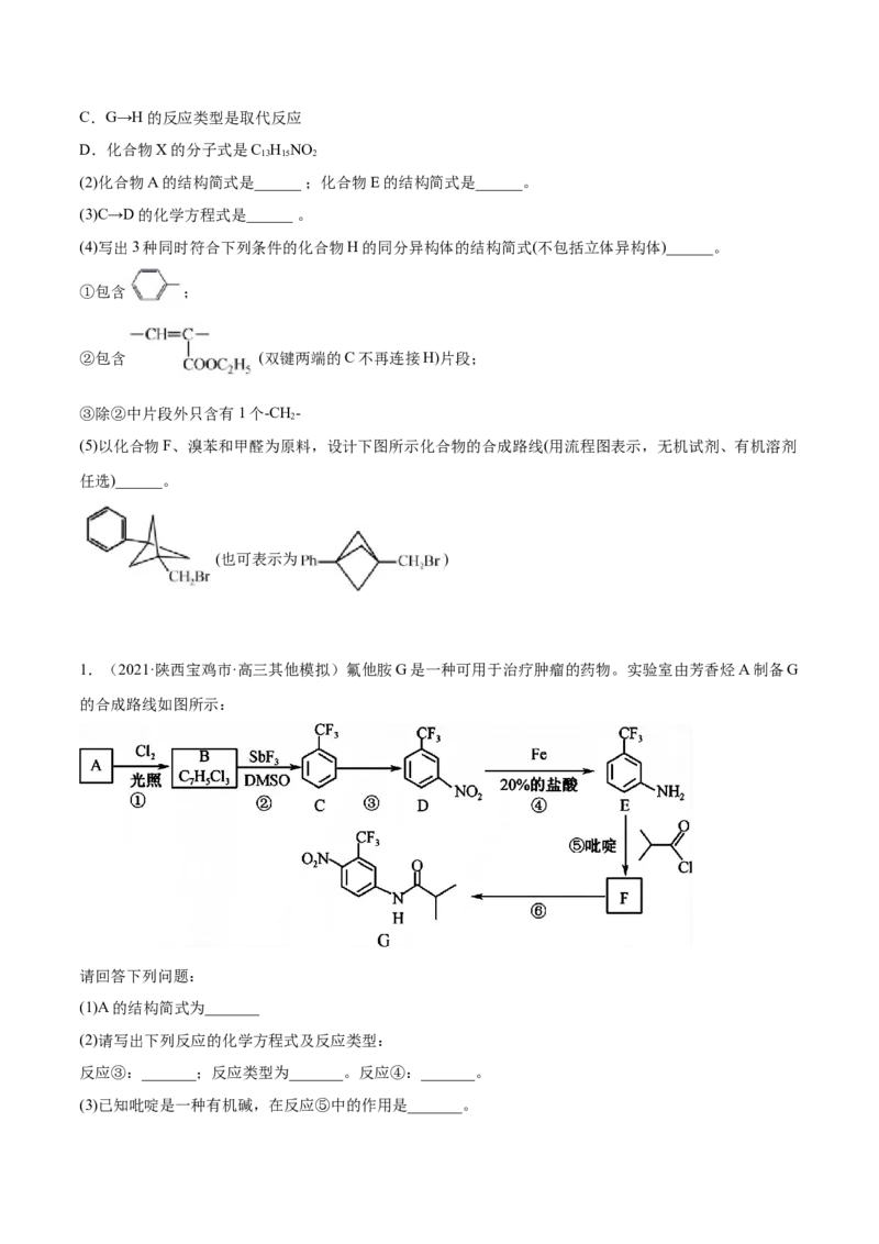 专题18有机化学基础（选修）-2021年高考真题和模拟题化学分项汇编（原卷版）_05高考化学_新高考复习资料_2022年新高考资料_2021年高考真题和模拟题化学分项汇编（全国通用）