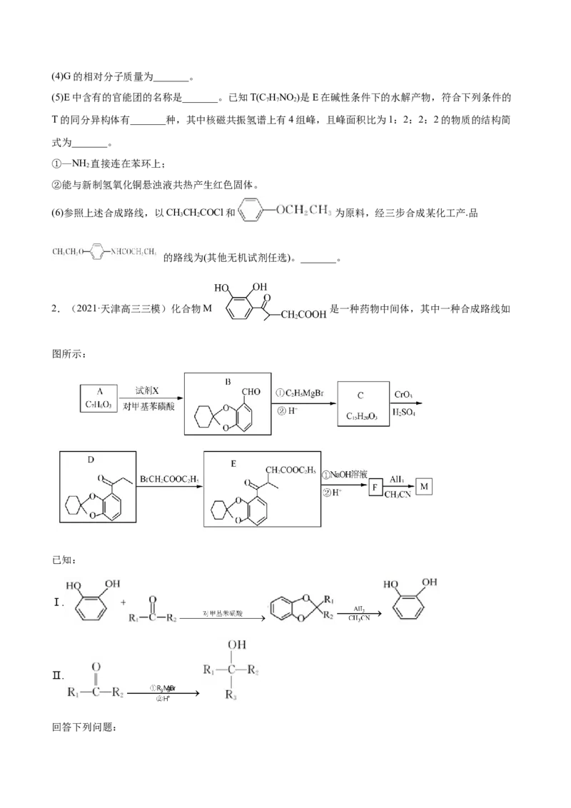 专题18有机化学基础（选修）-2021年高考真题和模拟题化学分项汇编（原卷版）_05高考化学_新高考复习资料_2022年新高考资料_2021年高考真题和模拟题化学分项汇编（全国通用）