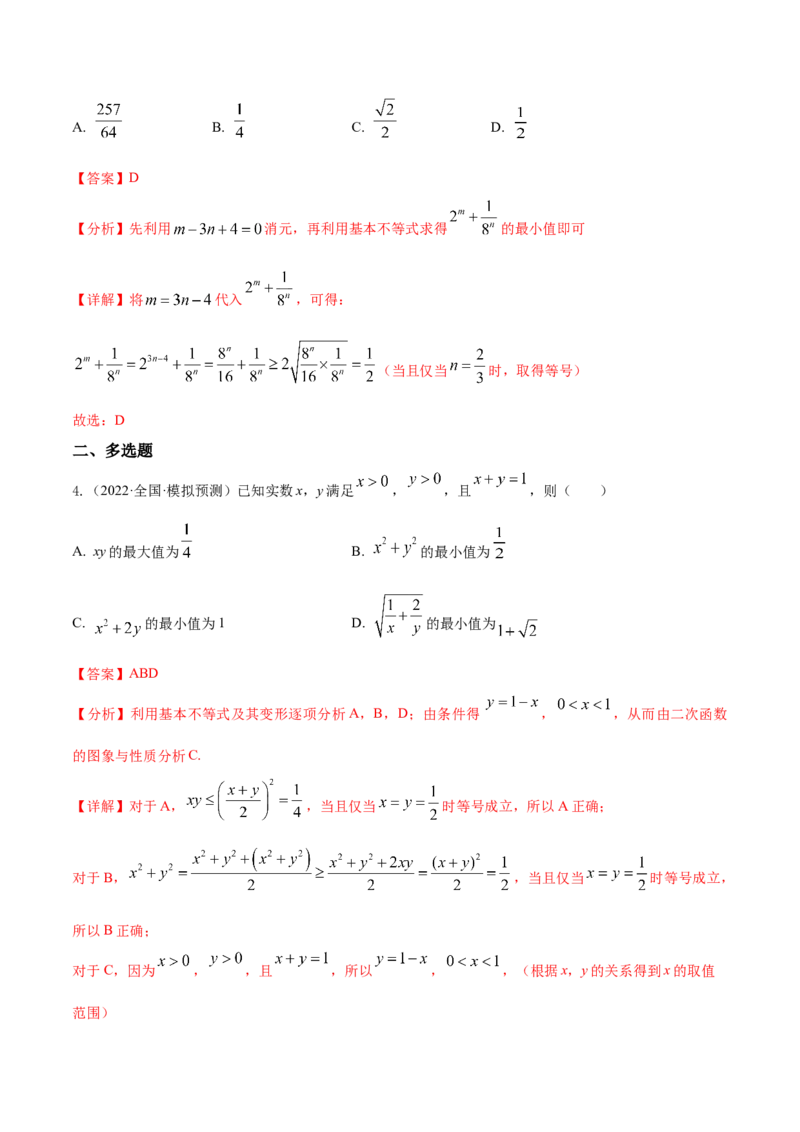 考点12等式与不等式（核心考点讲与练）-2023年高考数学一轮复习核心考点讲与练（新高考专用）(解析版）_2.2025数学总复习_2023年新高考资料_一轮复习
