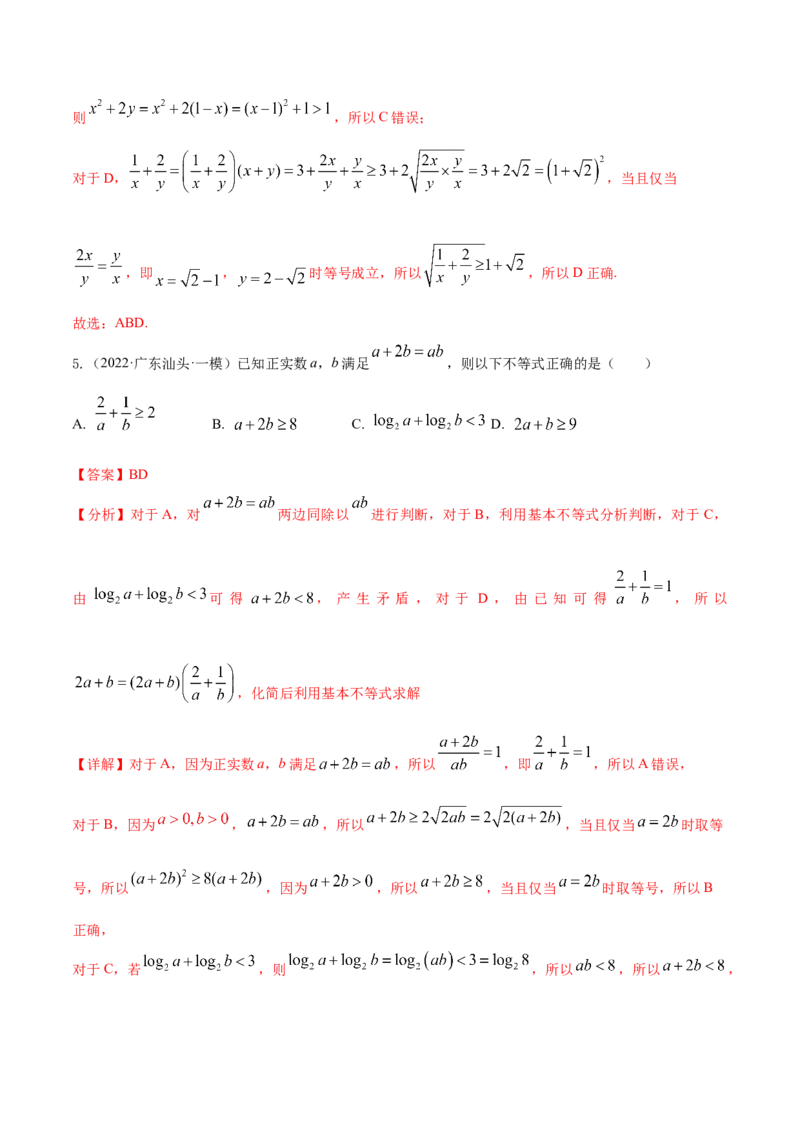 考点12等式与不等式（核心考点讲与练）-2023年高考数学一轮复习核心考点讲与练（新高考专用）(解析版）_2.2025数学总复习_2023年新高考资料_一轮复习