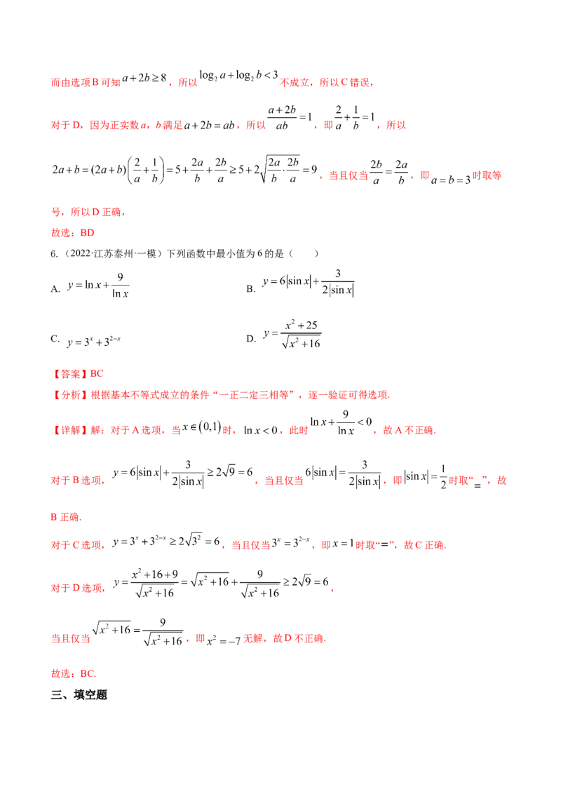 考点12等式与不等式（核心考点讲与练）-2023年高考数学一轮复习核心考点讲与练（新高考专用）(解析版）_2.2025数学总复习_2023年新高考资料_一轮复习