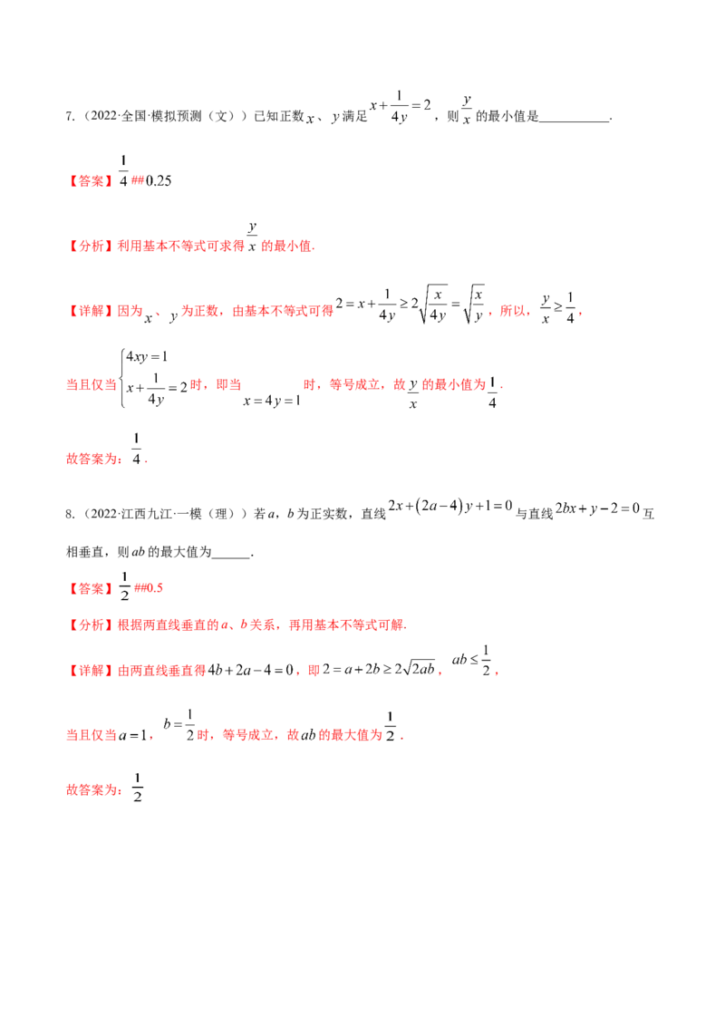 考点12等式与不等式（核心考点讲与练）-2023年高考数学一轮复习核心考点讲与练（新高考专用）(解析版）_2.2025数学总复习_2023年新高考资料_一轮复习