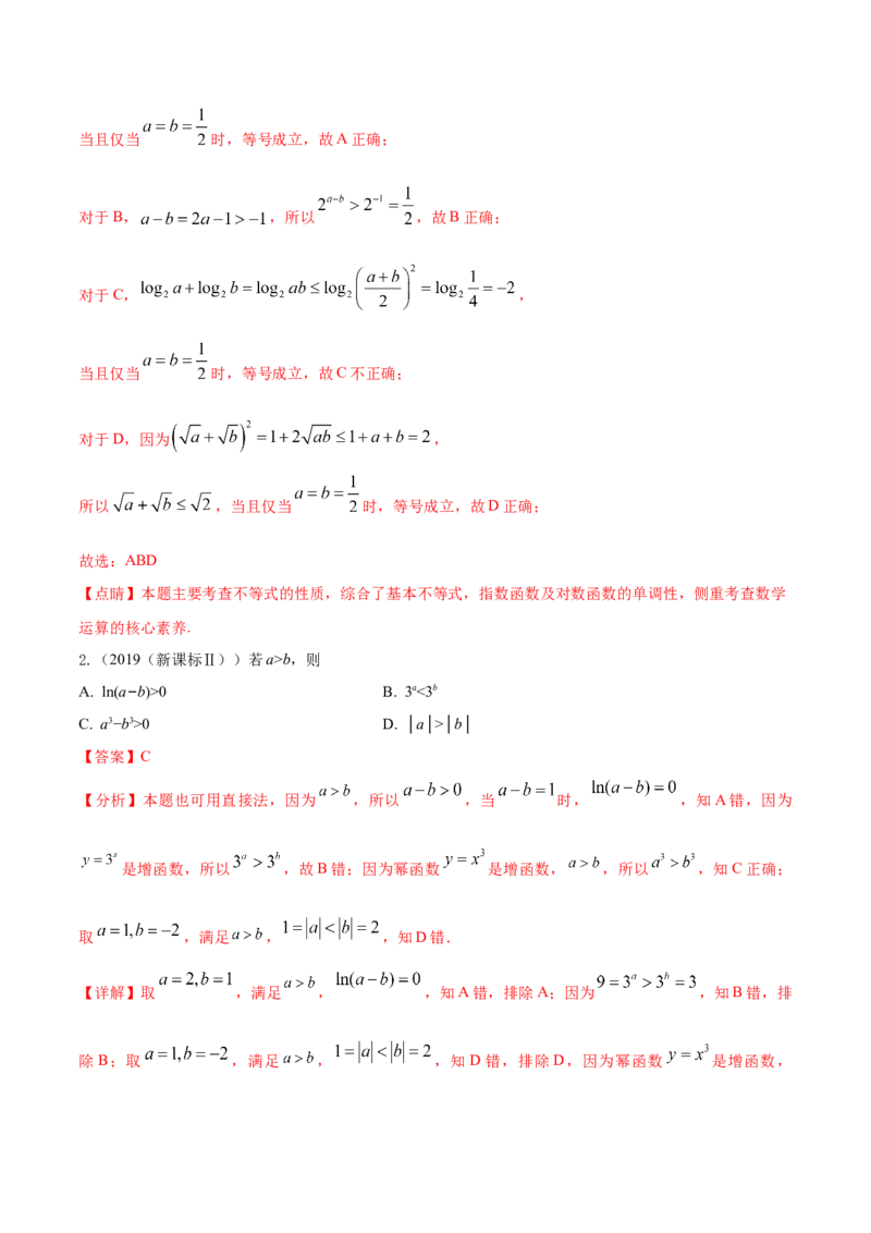 考点12等式与不等式（核心考点讲与练）-2023年高考数学一轮复习核心考点讲与练（新高考专用）(解析版）_2.2025数学总复习_2023年新高考资料_一轮复习