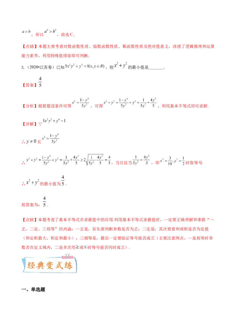 考点12等式与不等式（核心考点讲与练）-2023年高考数学一轮复习核心考点讲与练（新高考专用）(解析版）_2.2025数学总复习_2023年新高考资料_一轮复习