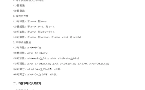 考点12等式与不等式（核心考点讲与练）-2023年高考数学一轮复习核心考点讲与练（新高考专用）(解析版）_2.2025数学总复习_2023年新高考资料_一轮复习