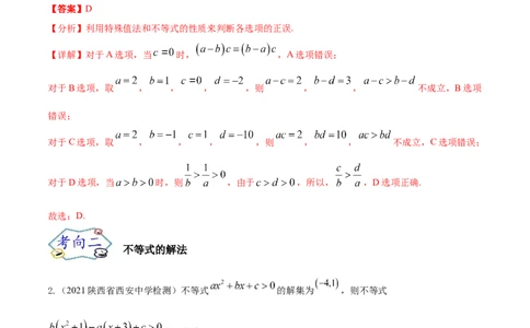 考点12等式与不等式（核心考点讲与练）-2023年高考数学一轮复习核心考点讲与练（新高考专用）(解析版）_2.2025数学总复习_2023年新高考资料_一轮复习