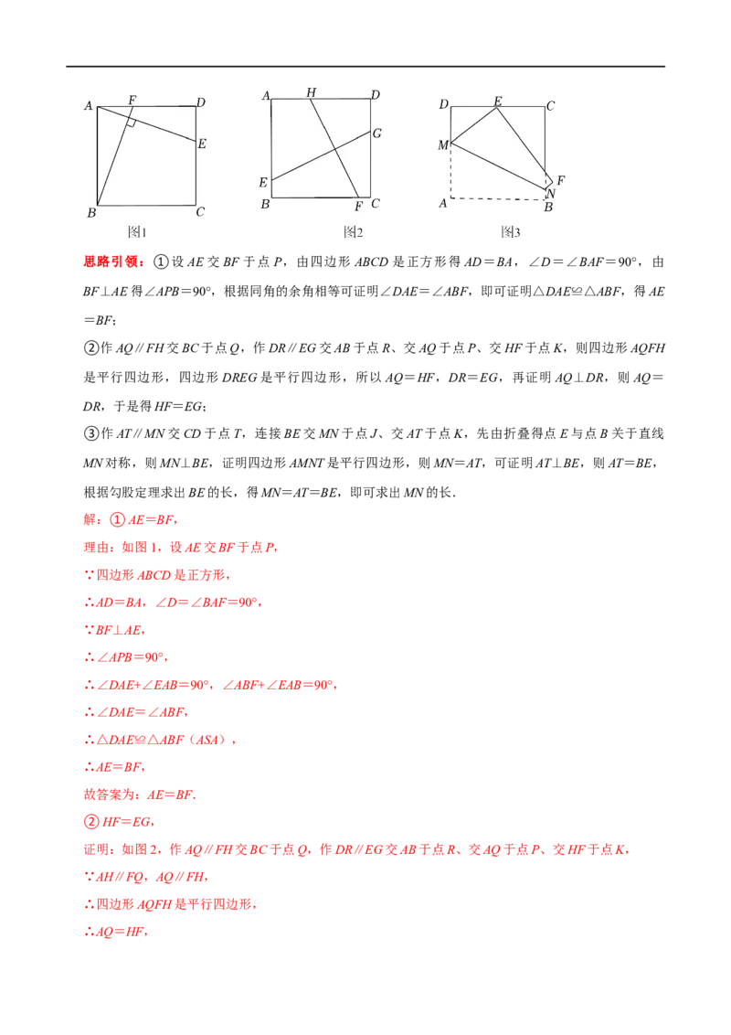 专题17特殊平行四边形中最常考的五种几何模型（解析版）_初中数学人教版_八年级数学下册_保存转存之后查看(1)_8下-初中数学人教版（2026春新版持续更新）_旧版-可参考_07专项讲练