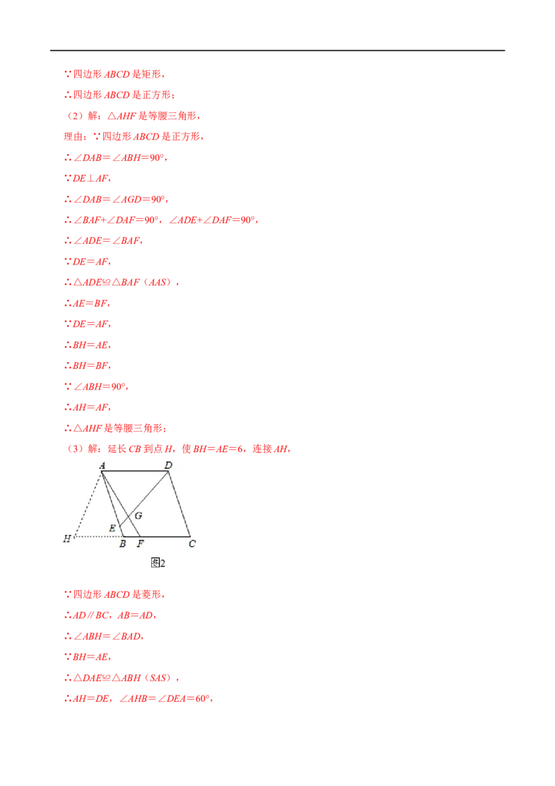 专题17特殊平行四边形中最常考的五种几何模型（解析版）_初中数学人教版_八年级数学下册_保存转存之后查看(1)_8下-初中数学人教版（2026春新版持续更新）_旧版-可参考_07专项讲练