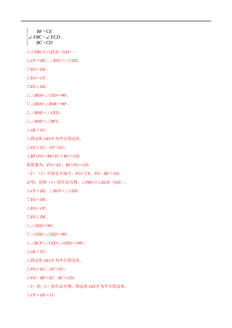 专题17特殊平行四边形中最常考的五种几何模型（解析版）_初中数学人教版_八年级数学下册_保存转存之后查看(1)_8下-初中数学人教版（2026春新版持续更新）_旧版-可参考_07专项讲练