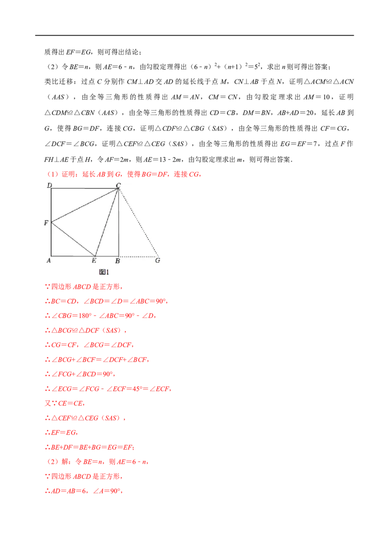 专题17特殊平行四边形中最常考的五种几何模型（解析版）_初中数学人教版_八年级数学下册_保存转存之后查看(1)_8下-初中数学人教版（2026春新版持续更新）_旧版-可参考_07专项讲练