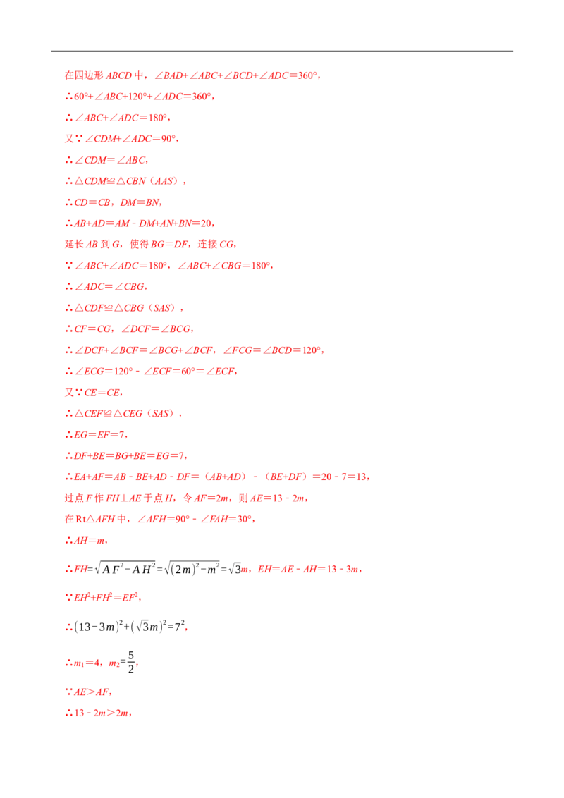 专题17特殊平行四边形中最常考的五种几何模型（解析版）_初中数学人教版_八年级数学下册_保存转存之后查看(1)_8下-初中数学人教版（2026春新版持续更新）_旧版-可参考_07专项讲练