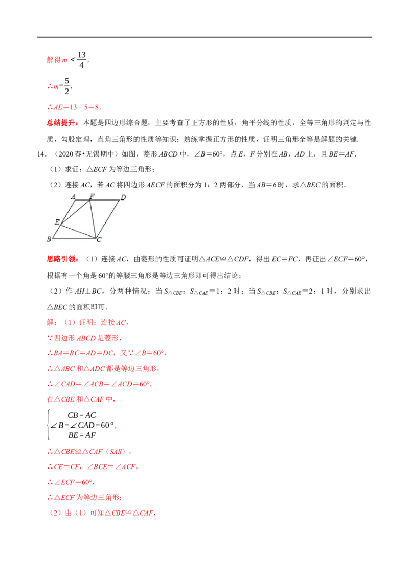 专题17特殊平行四边形中最常考的五种几何模型（解析版）_初中数学人教版_八年级数学下册_保存转存之后查看(1)_8下-初中数学人教版（2026春新版持续更新）_旧版-可参考_07专项讲练