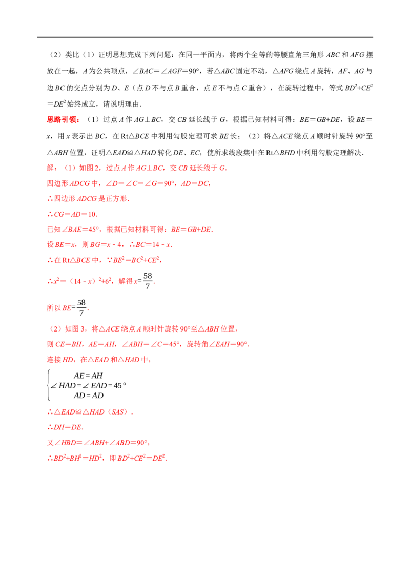 专题17特殊平行四边形中最常考的五种几何模型（解析版）_初中数学人教版_八年级数学下册_保存转存之后查看(1)_8下-初中数学人教版（2026春新版持续更新）_旧版-可参考_07专项讲练