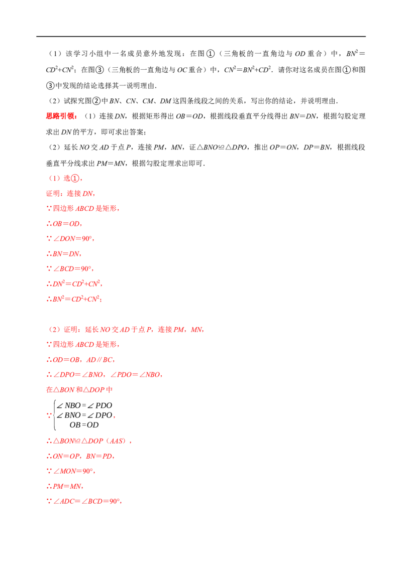 专题17特殊平行四边形中最常考的五种几何模型（解析版）_初中数学人教版_八年级数学下册_保存转存之后查看(1)_8下-初中数学人教版（2026春新版持续更新）_旧版-可参考_07专项讲练