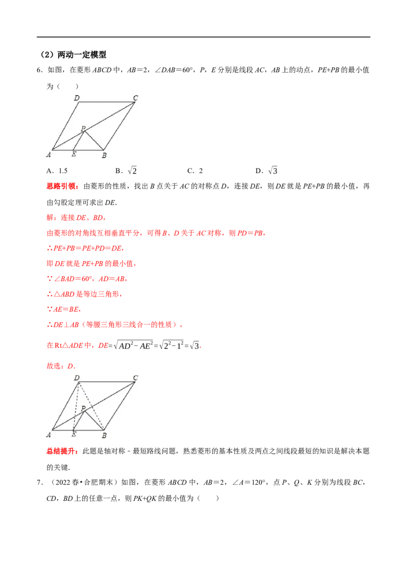 专题17特殊平行四边形中最常考的五种几何模型（解析版）_初中数学人教版_八年级数学下册_保存转存之后查看(1)_8下-初中数学人教版（2026春新版持续更新）_旧版-可参考_07专项讲练
